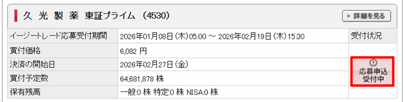 SMBC日興証券の公開買付手続きについて
