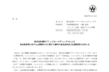 ビーアールホールディングスのTOBによる上場廃止と配当金、株主への影響について（TOB価格530円、手続きは楽天証券など）