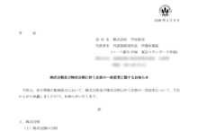 守谷商会の株式分割は2026/3/30、配当金、株主への影響について