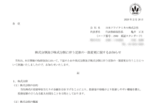 日本ドライケミカルの株式分割は2026/3/30、配当金、株主優待、株主への影響について