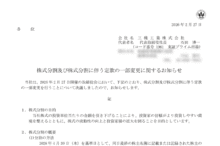 三機工業の株式分割は2026/4/28、配当金、株主への影響について