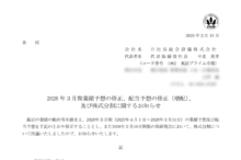 日比谷総合設備の株式分割は2026/3/30、配当金、株主への影響について