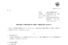 日東富士製粉の株式分割は2026/3/30、配当金、株主への影響について