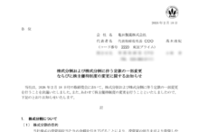 亀田製菓の株式分割は2026/3/30、配当金、株主優待、株主への影響について