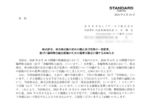 平安レイサービスの上場廃止と配当金、株主への影響について（買取価格 1,500円、2026年5月8日廃止）