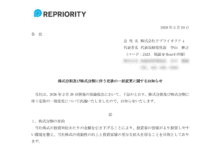 リプライオリティの株式分割は2026/3/30、配当金、株主への影響について