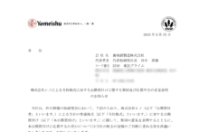 養命酒製造のTOBによる上場廃止と配当金、株主優待、株主への影響について（TOB価格4,050円）