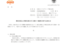 日清オイリオグループの株式分割は2026/3/30、配当金、株主優待、株主への影響について