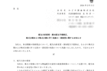 かどや製油の株式分割は2026/3/30、配当金、株主優待、株主への影響について
