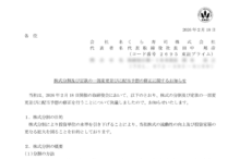 くら寿司の株式分割は2026/4/28、配当金、株主優待、株主への影響について