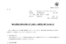 ビースタイルホールディングスの株式分割は2026/3/30、株主への影響について