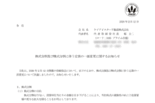 ケイアイスター不動産の株式分割は2026/3/30、配当金、株主への影響について