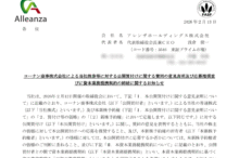 アレンザホールディングスのTOBによる上場廃止と配当金、株主優待、株主への影響について（TOB価格1,465円）