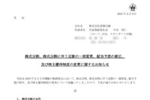 情報企画の株式分割は2026/3/30、配当金、株主優待、株主への影響について