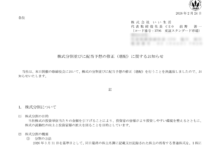 いい生活の株式分割は2026/3/30、配当金、株主への影響について