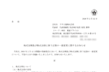 ラサ工業の株式分割は2026/3/30、配当金、株主への影響について
