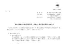 扶桑化学工業の株式分割は2026/3/30、配当金、株主への影響について