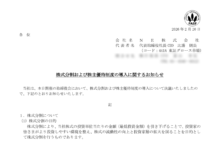 NEの株式分割は2026/4/28、株主優待、株主への影響について