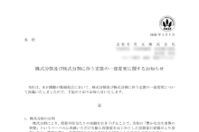 花王の株式分割は2026/6/29、配当金、株主への影響について