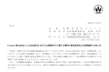 カイノスのTOBによる上場廃止と配当金、株主への影響について（TOB価格2,285円）