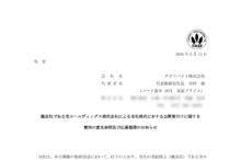 タカラバイオのTOBによる上場廃止と配当金、株主への影響について（TOB価格1,150円）