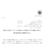 タカラバイオのTOBによる上場廃止と配当金、株主への影響について（TOB価格1,150円）