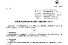 ニチアスの株式分割は2026/3/30、配当金、株主への影響について
