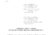 東邦チタニウムの株式交換による上場廃止と株主の影響について（2026年5月28日廃止）