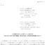 東邦チタニウムの株式交換による上場廃止と株主の影響について(2026年5月28日廃止)