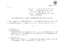 日本精鉱の株式分割は2026/3/30、配当金、株主優待、株主への影響について