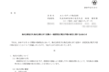 AIメカテックの株式分割は2026/3/30、配当金、株主への影響について