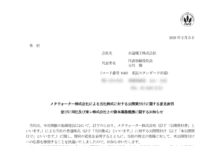 水道機工のTOBによる上場廃止と配当金、株主への影響について（TOB価格4,050円、手続きは楽天証券など）