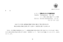 芝浦メカトロニクスの株式分割は2026/2/26、配当金、株主への影響について