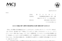 ＭＣＪのMBOによる上場廃止と配当金、株主優待、株主への影響について（TOB価格2,200円、手続きはSMBC日興証券）