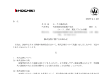 ホーチキの株式分割は2026/3/30、配当金、株主への影響について