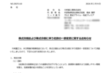 川崎重工業の株式分割は2026/3/30、配当金、株主への影響について