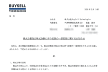 BuySell Technologiesの株式分割は2026/3/30、配当金、株主への影響について