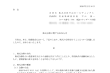平山ホールディングスの株式分割は2026/6/29、配当金、株主への影響について