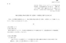 竹田iPホールディングスの株式分割は2026/3/30、配当金、株主優待、株主への影響について