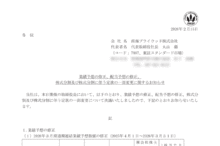 南海プライウッドの株式分割は2026/3/30、配当金、株主への影響について