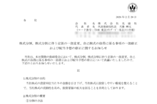 光陽社の株式分割は2026/3/5、配当金、株主への影響について