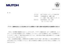 ＭＵＴＯＨホールディングスのTOBによる上場廃止と配当金、株主優待、株主への影響について（TOB価格7,626円、手続きは楽天証券など）