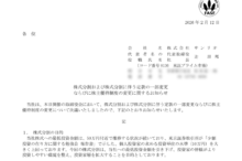 サンリオの株式分割は2026/3/30、配当金、株主優待、株主への影響について