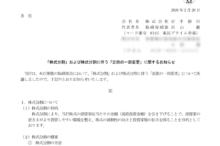 岩手銀行の株式分割は2026/3/30、配当金、株主への影響について