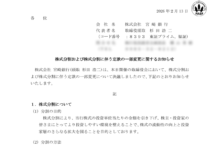 宮崎銀行の株式分割は2026/3/30、配当金、株主への影響について