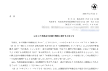 ＩＮＦＯＲＩＣＨのMBOによる上場廃止と株主優待、株主への影響について（TOB価格4,560円、手続きは楽天証券など）
