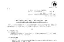 ビジネスコーチの株式分割は2026/3/30、配当金、株主優待、株主への影響について