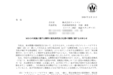 ワットマンのMBOによる上場廃止と配当金、株主への影響について（TOB価格972円、手続きはSMBC日興証券）
