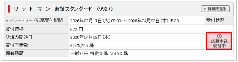 SMBC日興証券の公開買付手続きについて