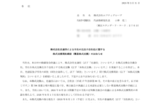 エフティグループの株式交換による上場廃止と株主の影響について（2026年7月30日廃止）